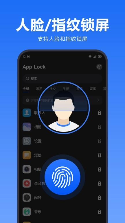 私密智能应用锁