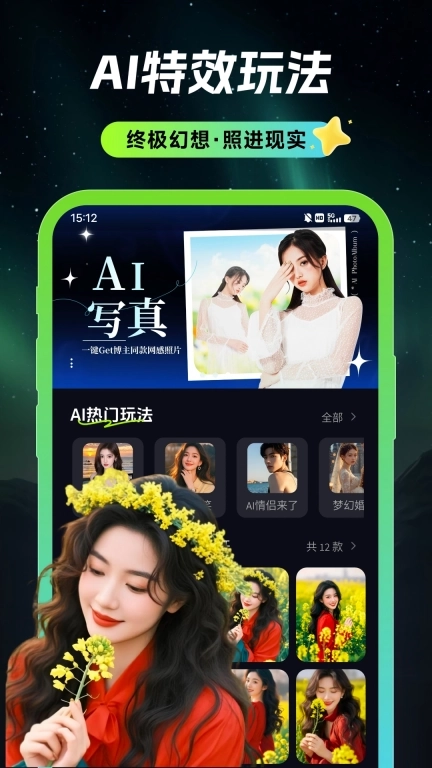 甜咔相机-AI照片写真特效玩法大全