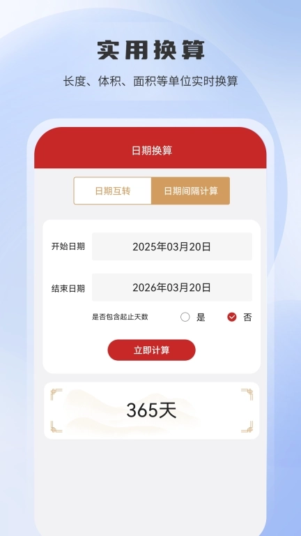 房贷利率计算器-贷款计算器