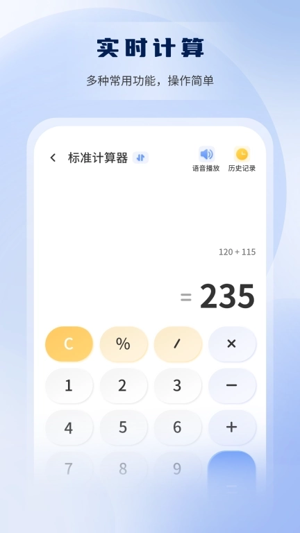 房贷利率计算器-贷款计算器