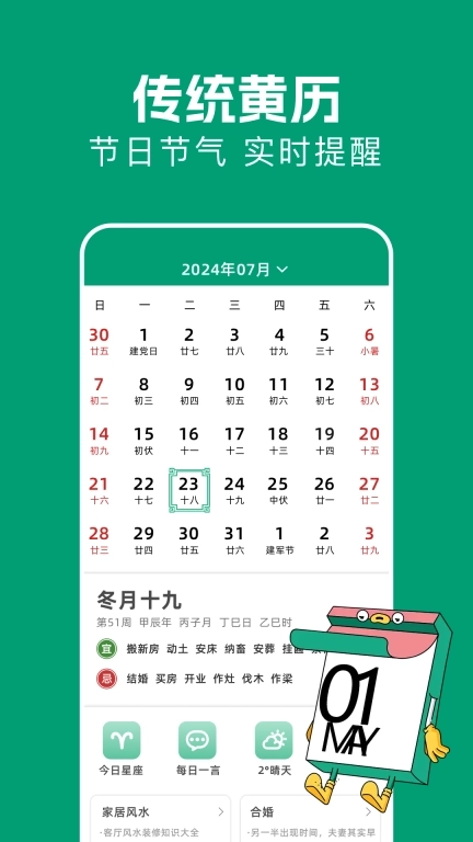 日历老黄历吉日