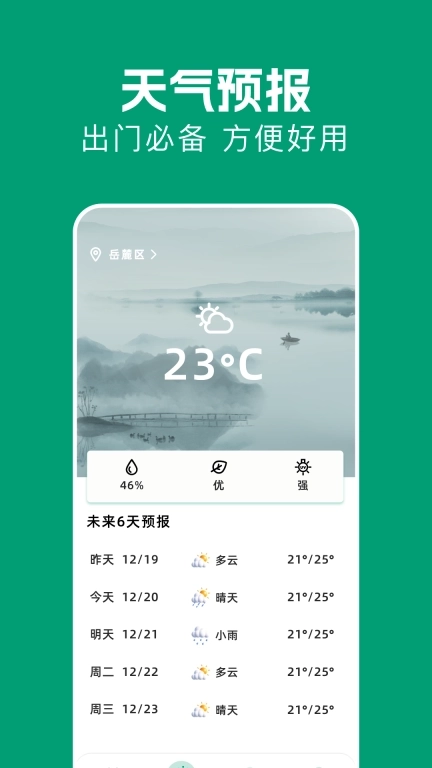 日历老黄历吉日
