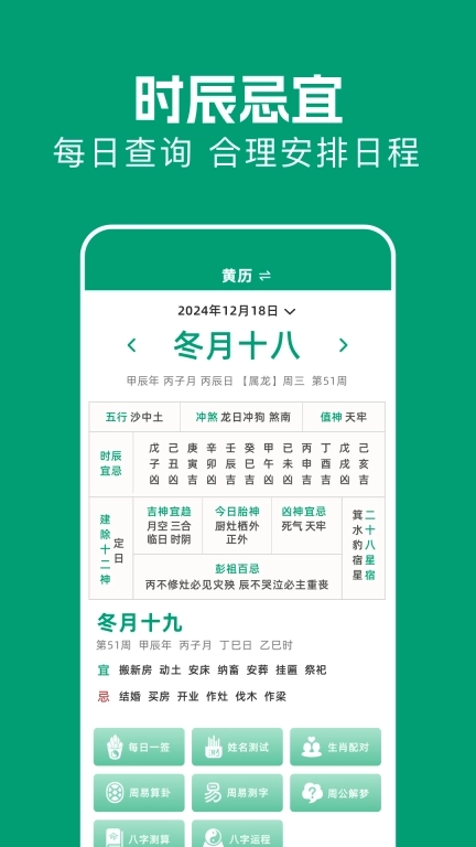 日历老黄历吉日