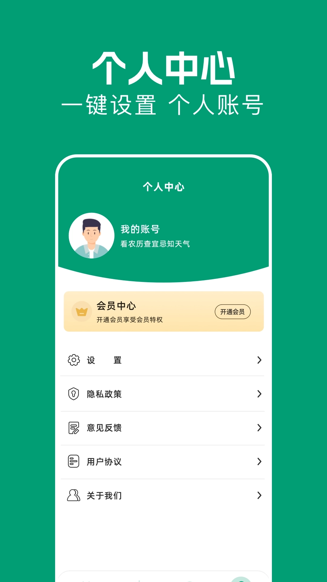 日历老黄历吉日