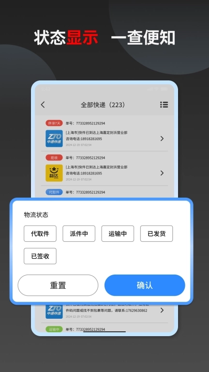 快递速查-全国物流平台