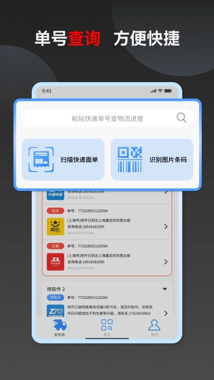 快递速查-全国物流平台