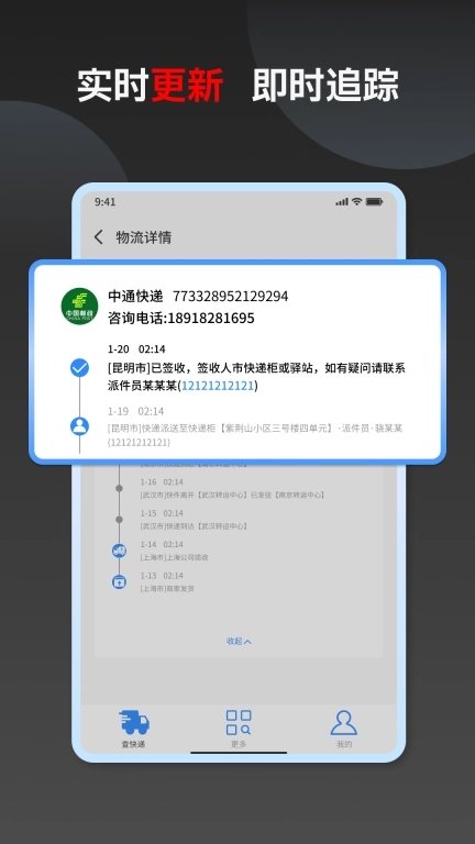 快递速查-全国物流平台