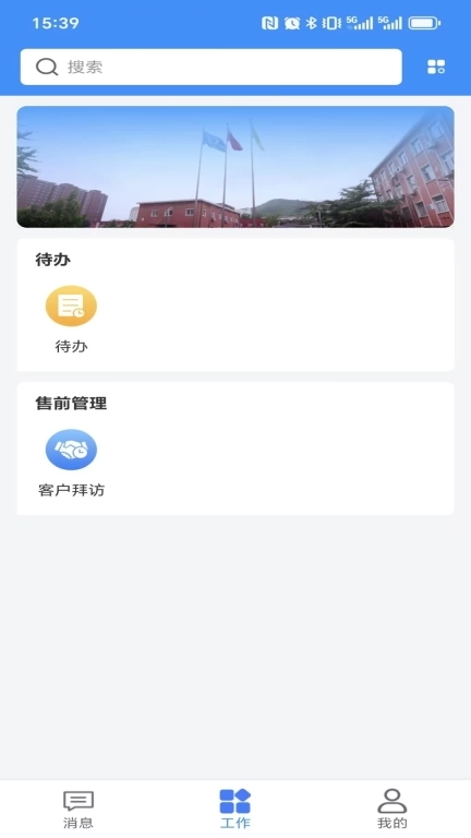 运营一体化管控平台