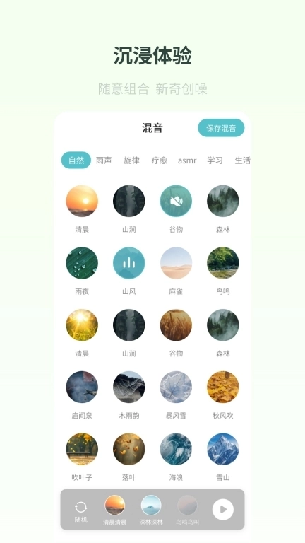 梵花田-白噪音助眠，专注学习