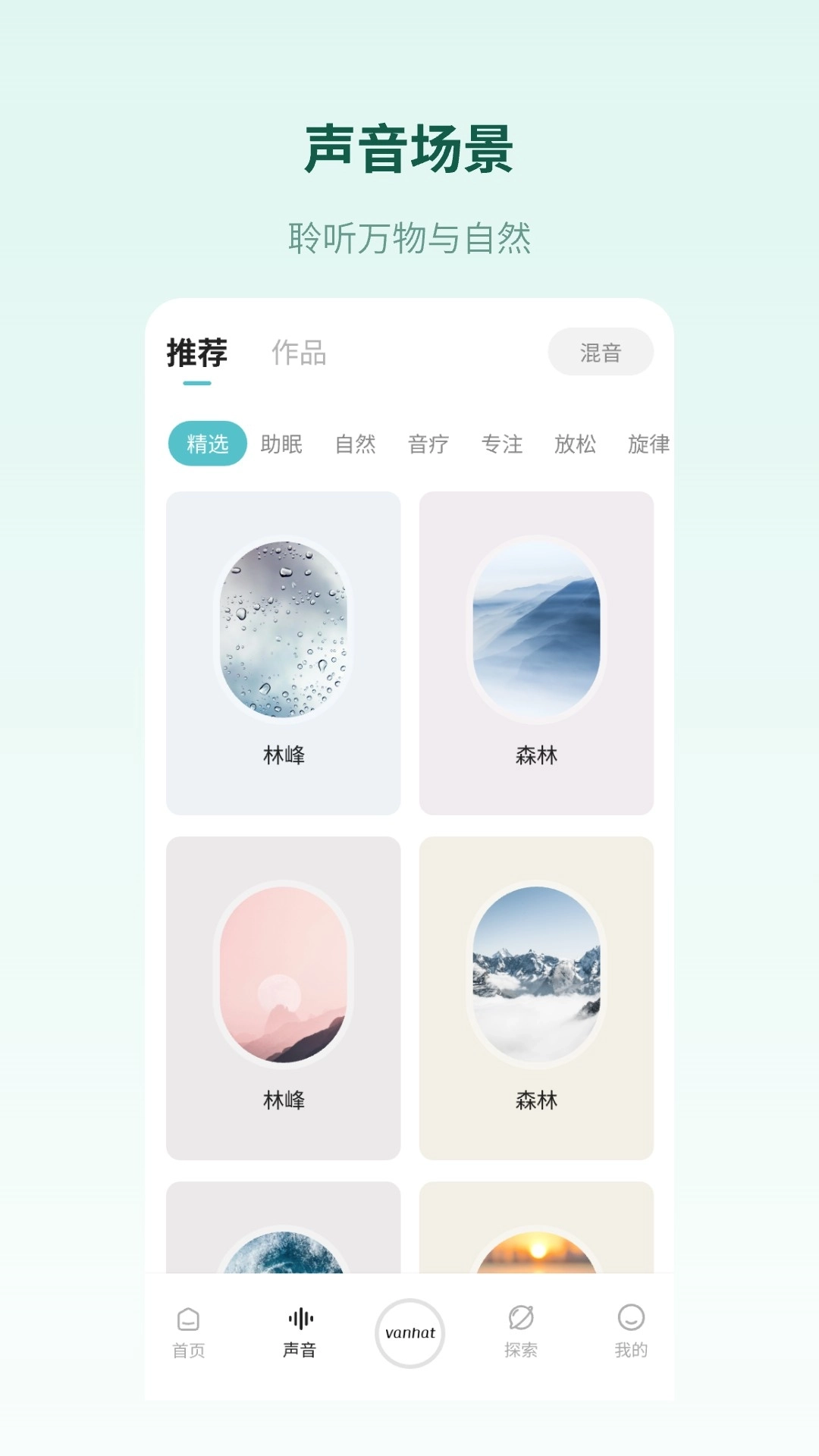 梵花田-白噪音助眠，专注学习
