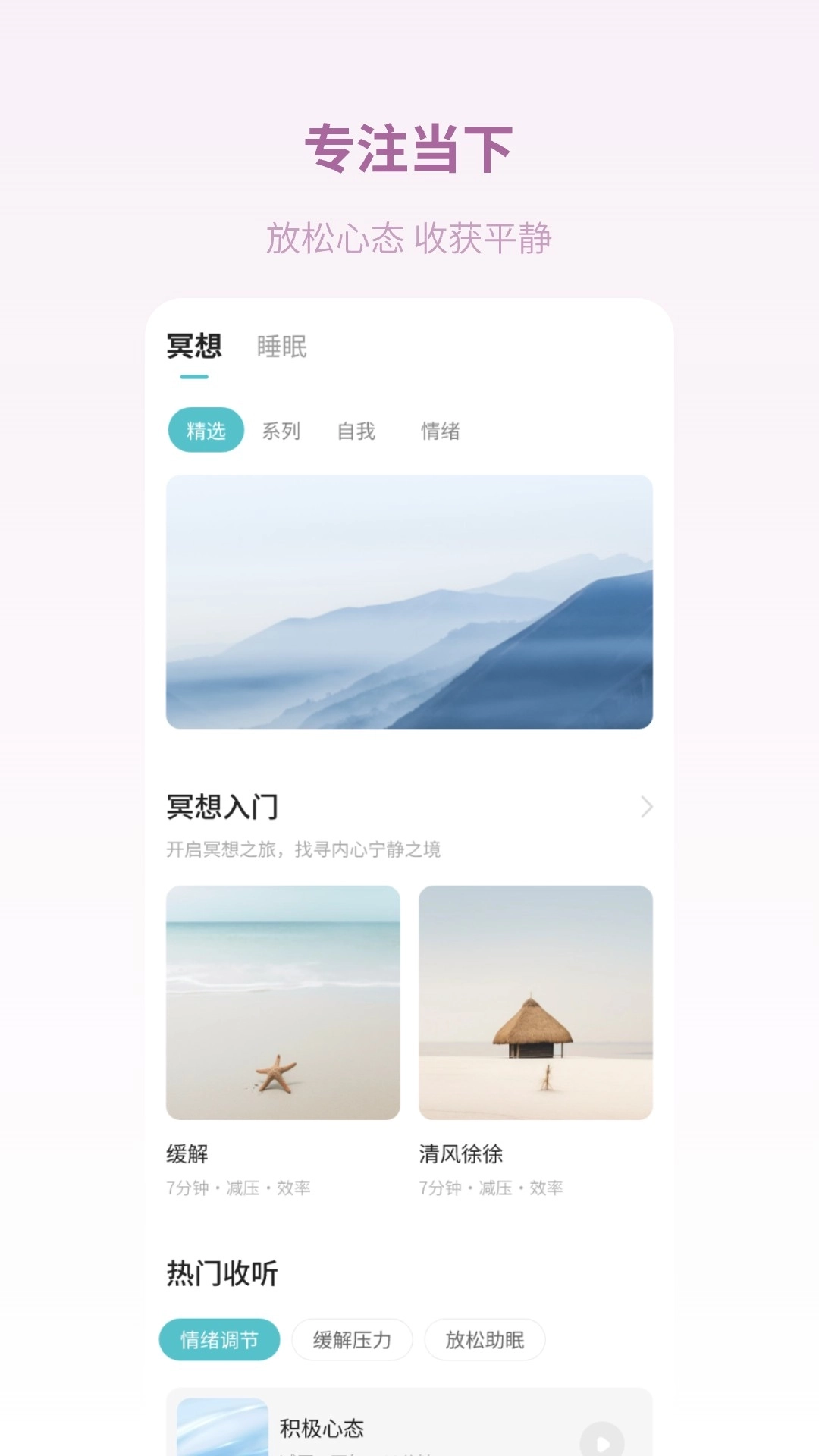 梵花田-白噪音助眠，专注学习