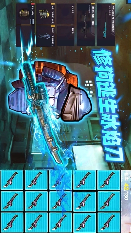 修勾吃鸡精英战-冰焰刀