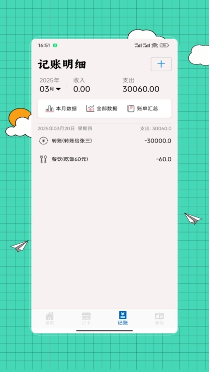 小时工记账助手