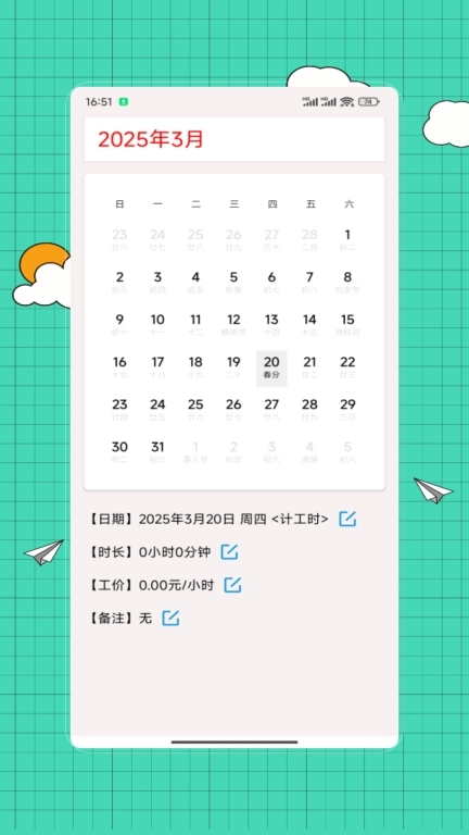 小时工记账助手