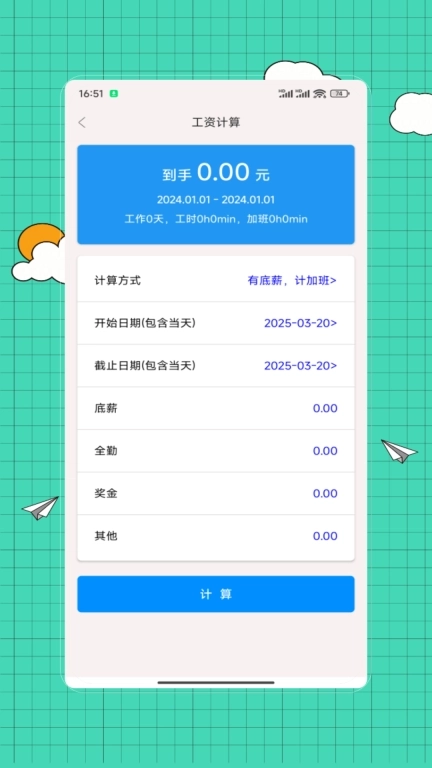 小时工记账助手