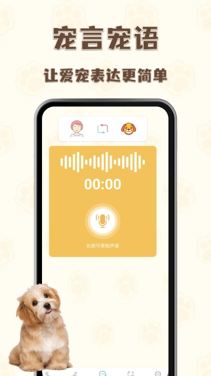 猫狗语言翻译王