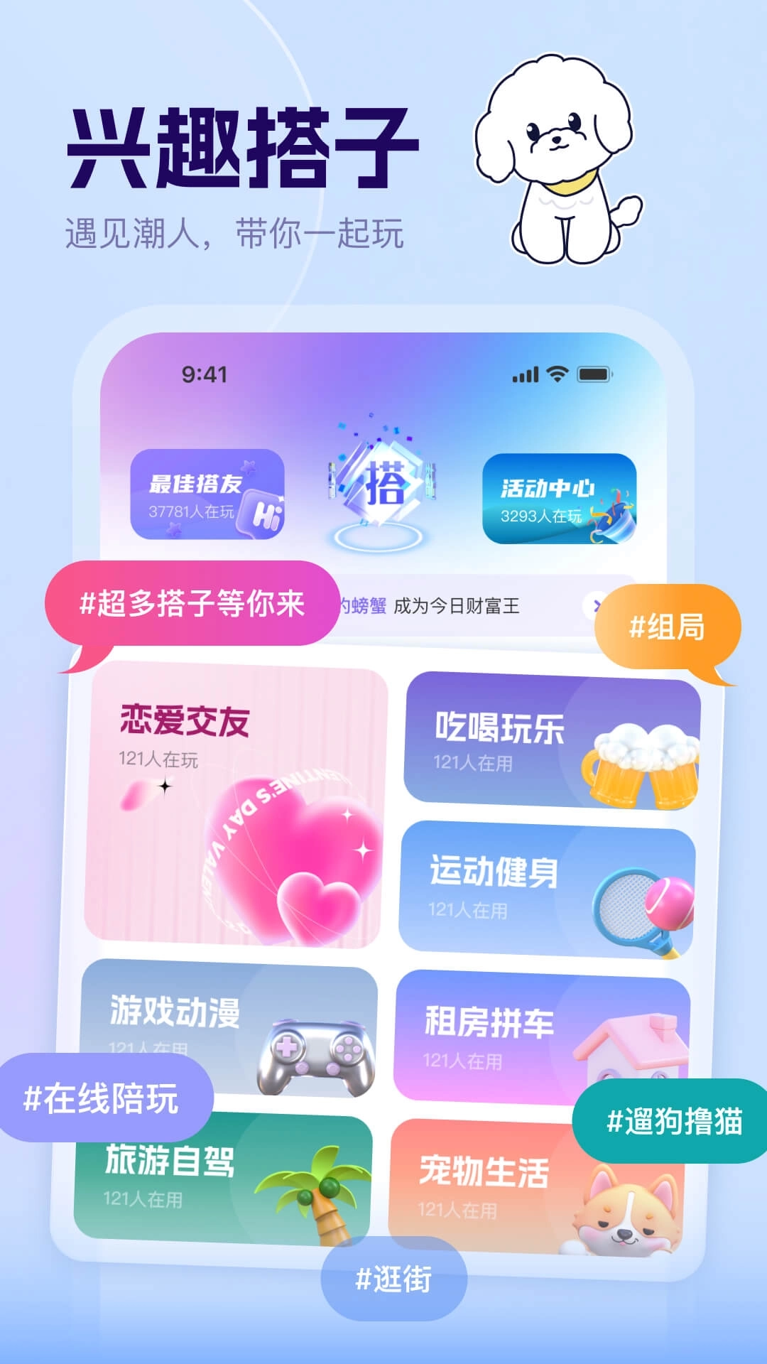 哼搭-搭子交友兴趣组局附近聊天