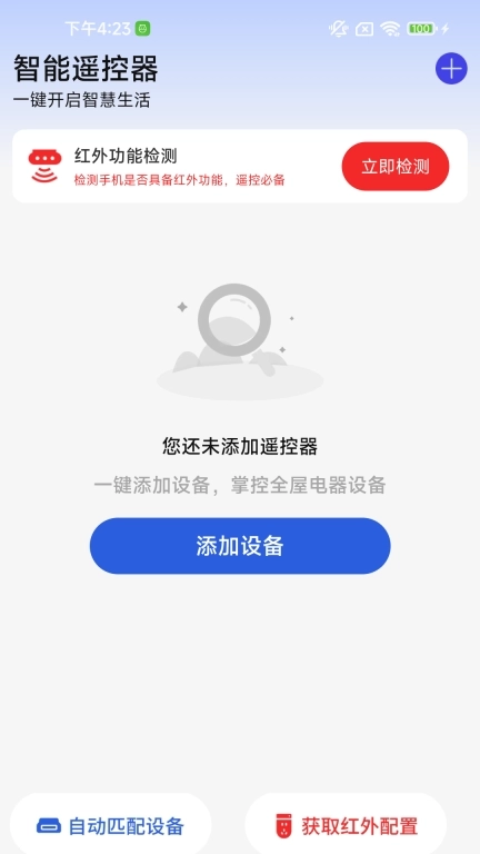 万能遥控器通用宝