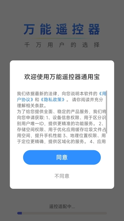 万能遥控器通用宝