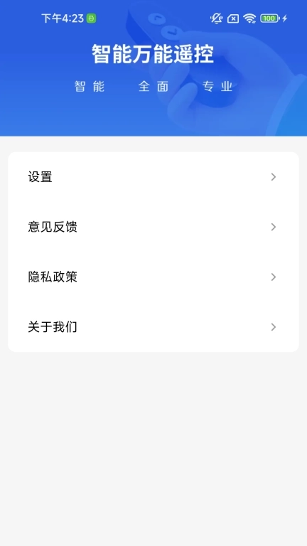 万能遥控器通用宝