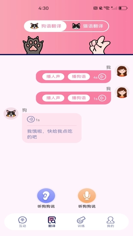 萌宠猫狗翻译器