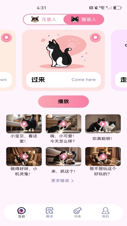 萌宠猫狗翻译器