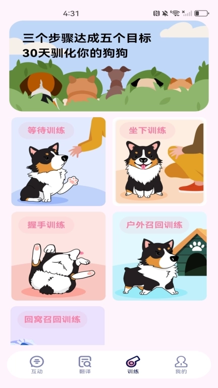 萌宠猫狗翻译器