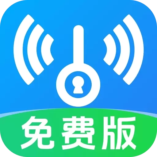 WiFi万能免连-免费版