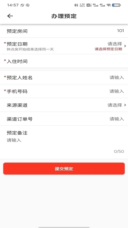 民宿网约房实名登记