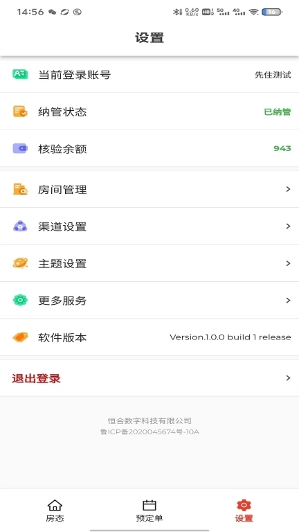 民宿网约房实名登记