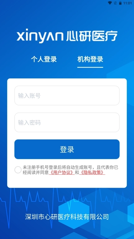 心研医疗监护系统