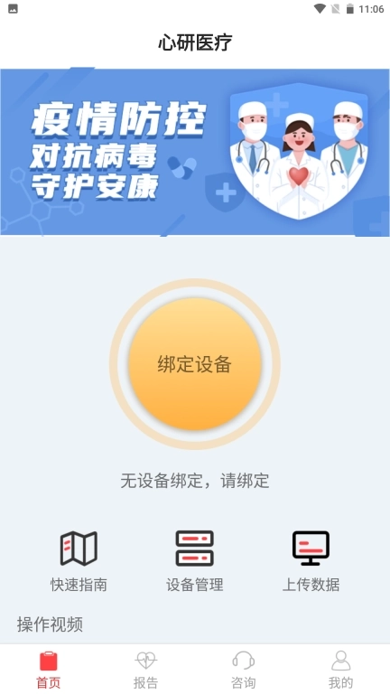 心研医疗监护系统