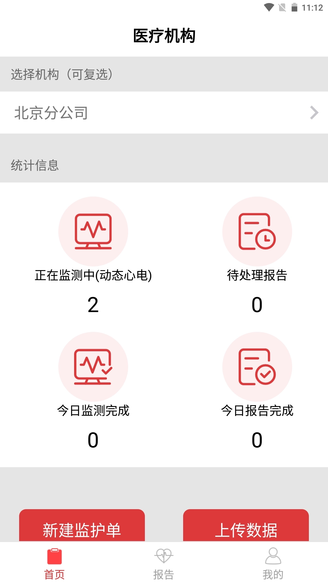 心研医疗监护系统