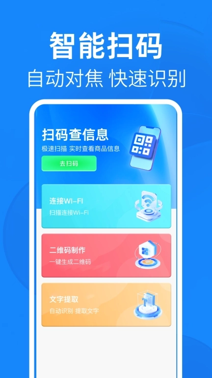 二维码快扫-便捷扫描