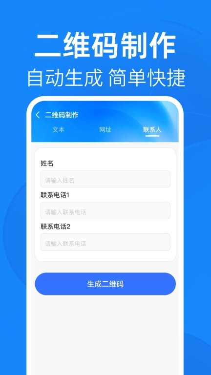 二维码快扫-便捷扫描