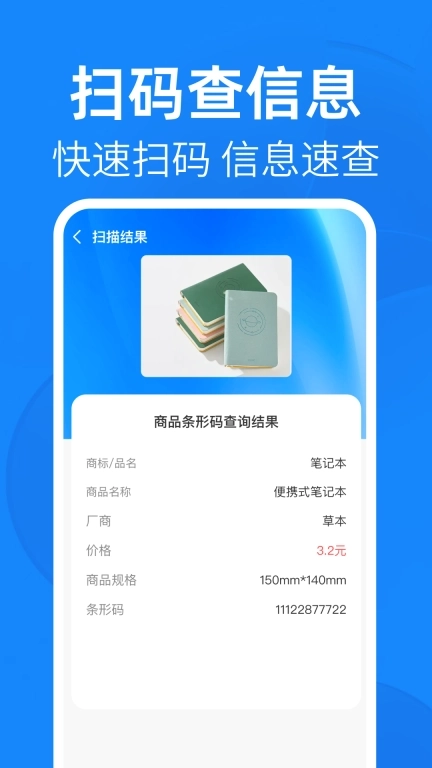 二维码快扫-便捷扫描