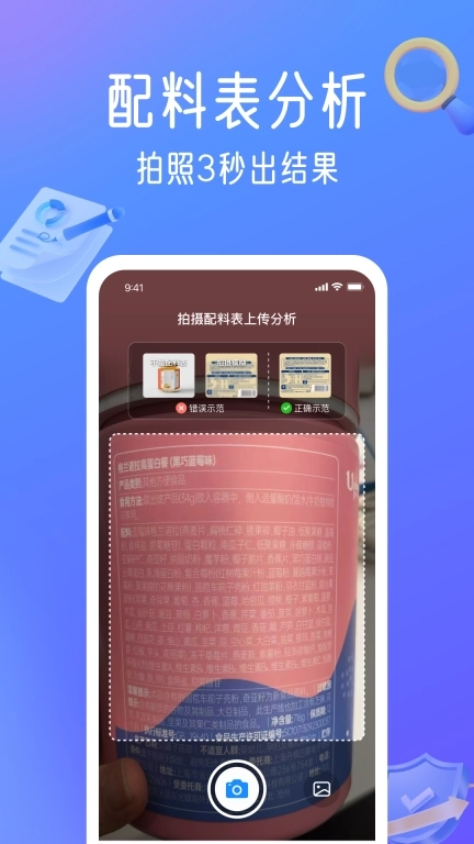 配料安心查-食品配料表分析