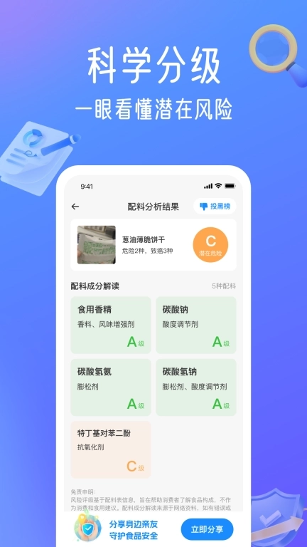 配料安心查-食品配料表分析