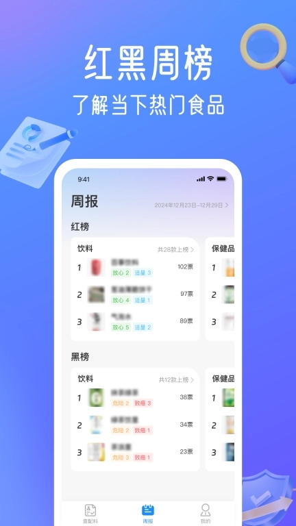 配料安心查-食品配料表分析
