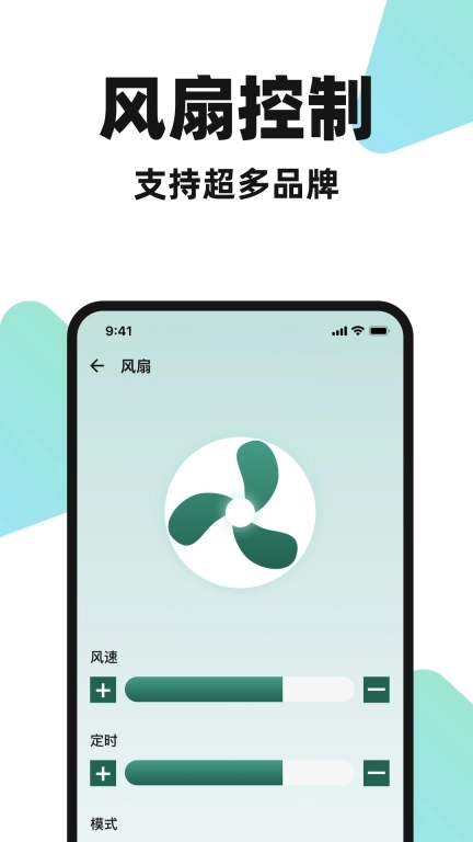 空调遥控万能大师