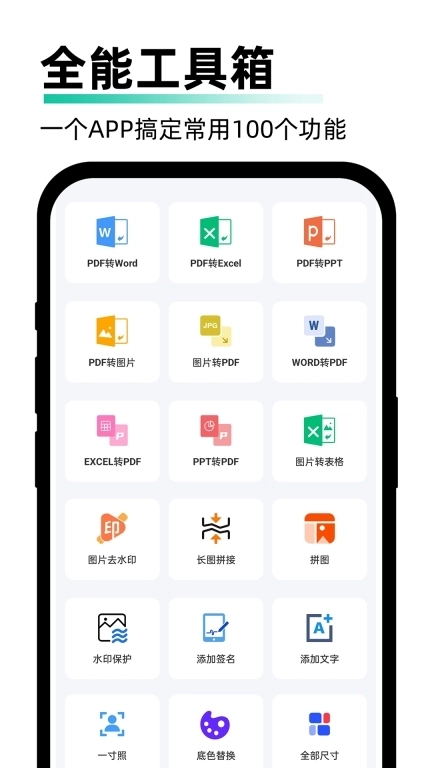 PDF极速扫描王-免费扫描
