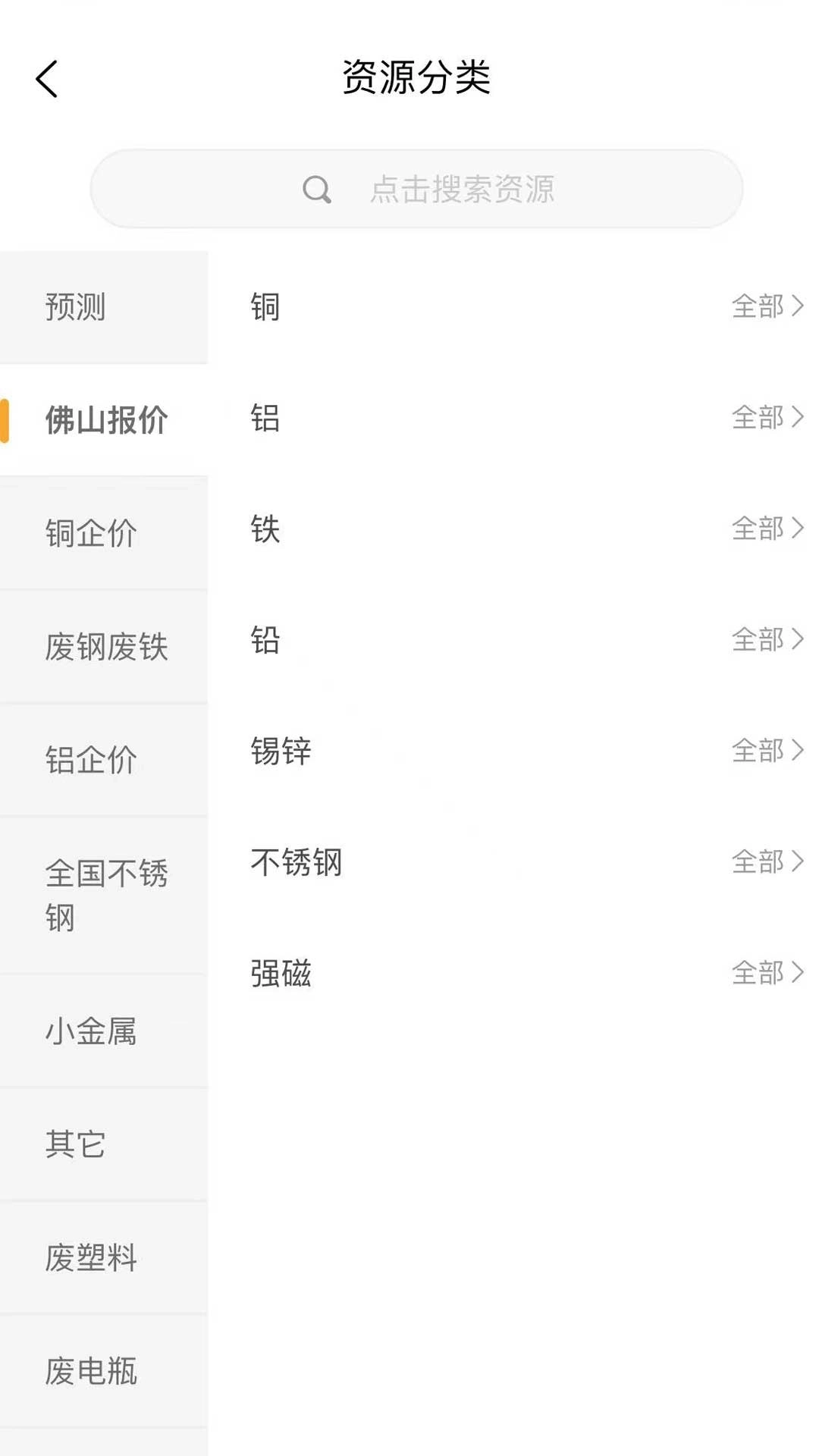 实时通金属资讯软件-实时通金属