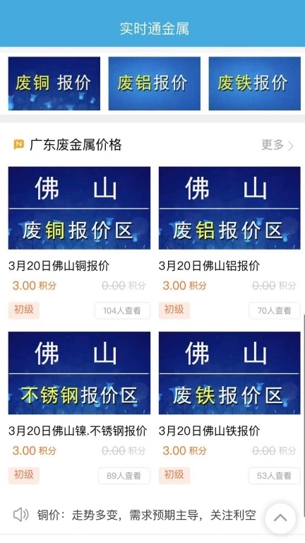 实时通金属资讯软件-实时通金属