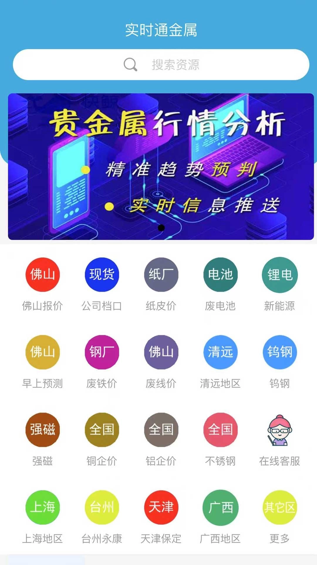 实时通金属资讯软件-实时通金属
