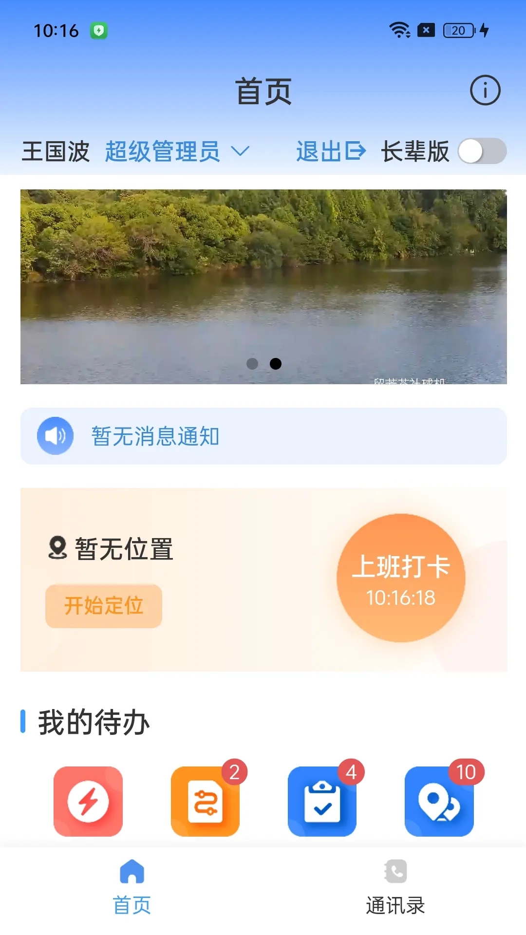 警保联动指挥调度中心