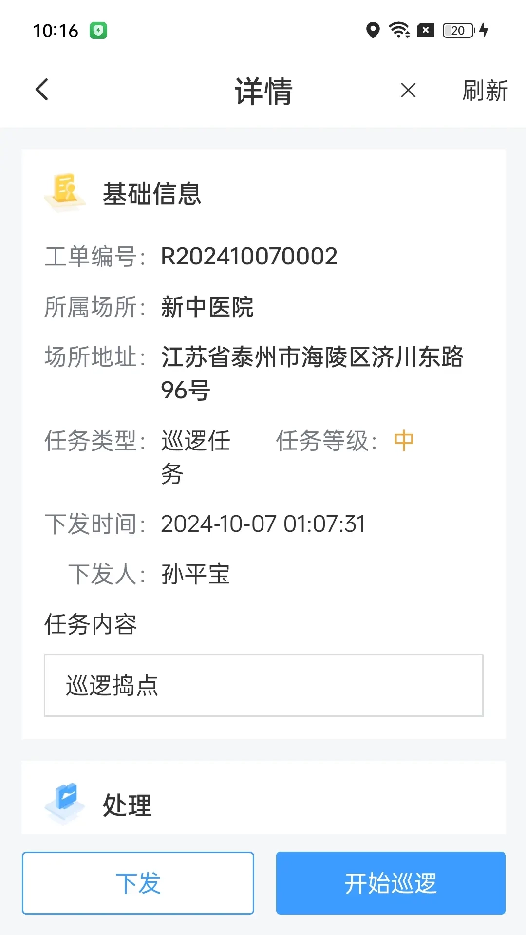 警保联动指挥调度中心