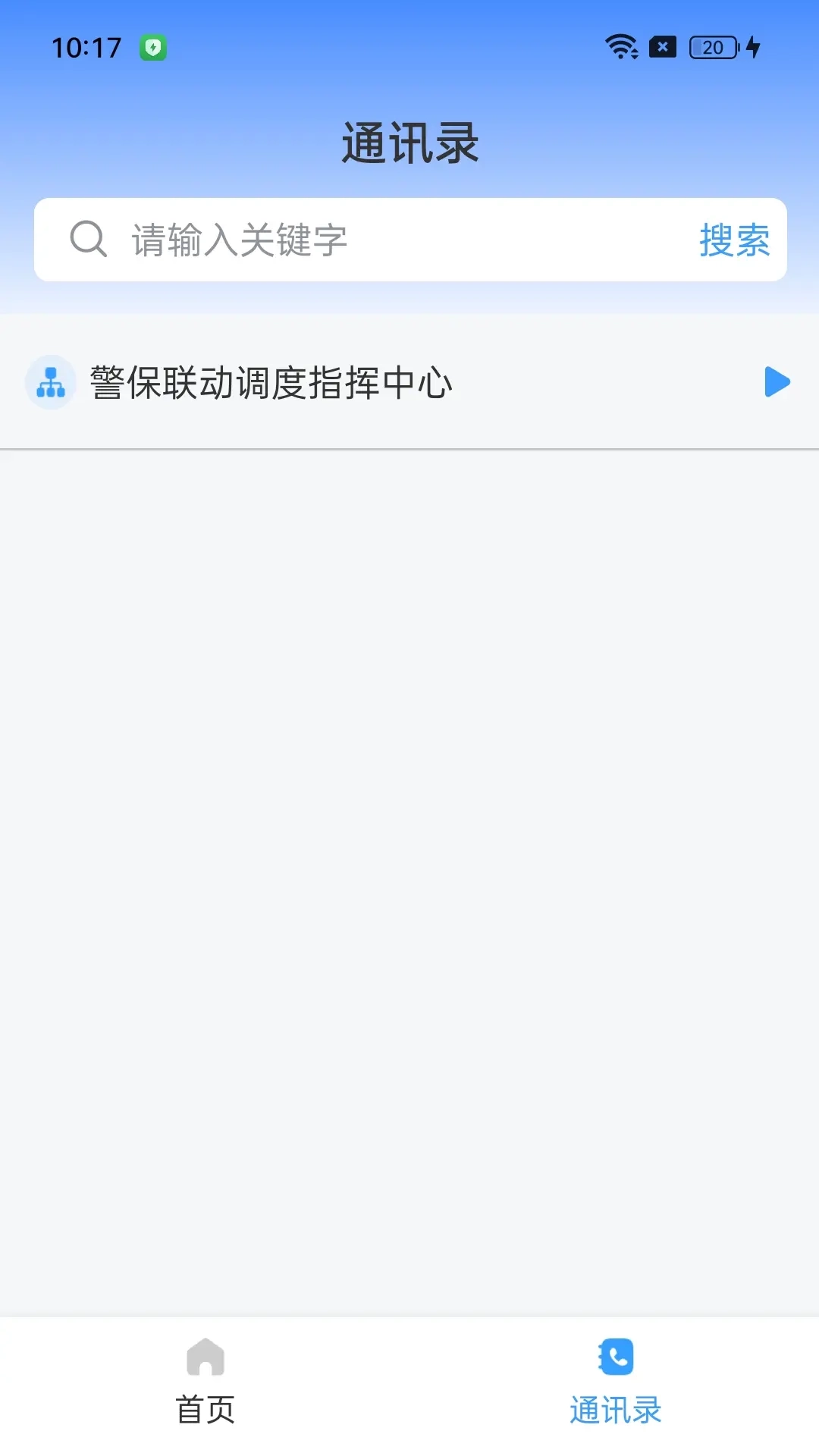 警保联动指挥调度中心