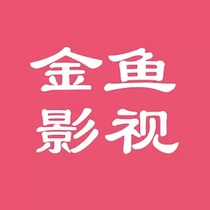 金鱼影视-演员组讯影评