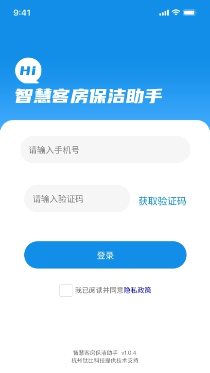 智慧客房保洁助手