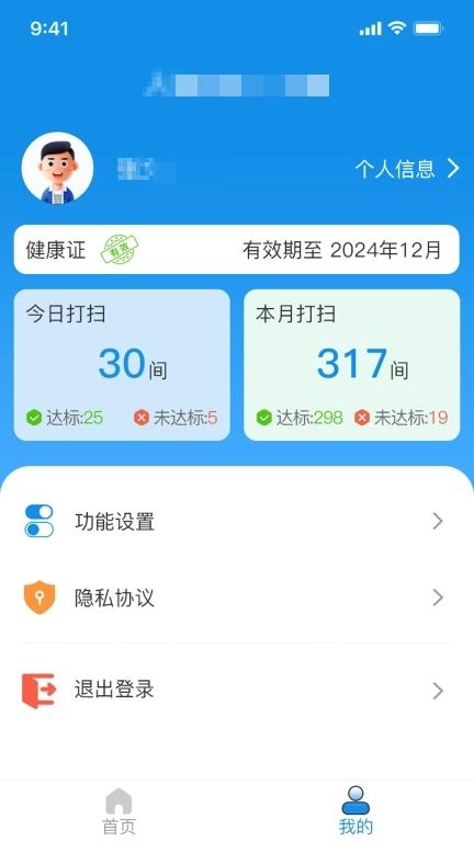 智慧客房保洁助手